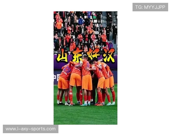 山东泰山队奋勇拼搏迎战对手 目标冲击新赛季荣耀与挑战